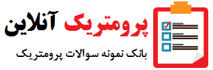 سایت پرومتریک آنلاین